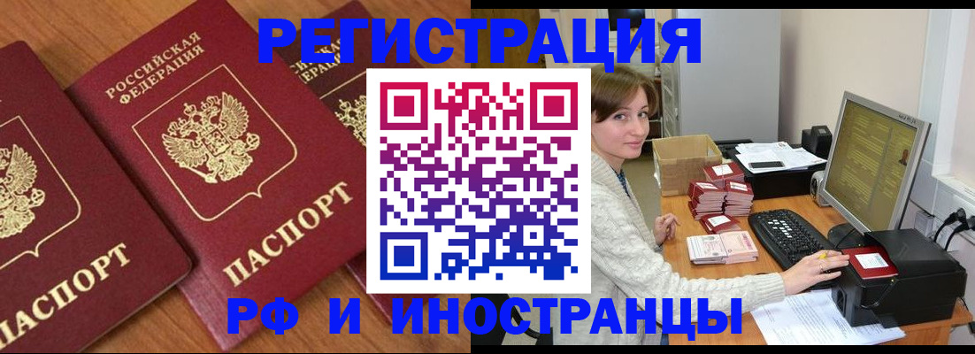 прописка законно в Ростове