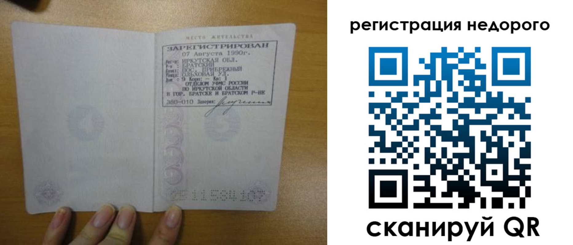 временная регистрация законно в Ростове